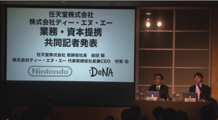 任天堂とDeNA、資本・業務提携
